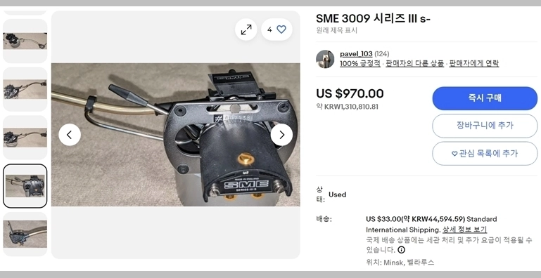 SME 3009 Series III 톤암 이미지