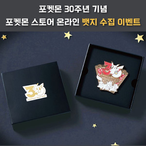 포켓몬 30주년 뱃지 미개봉 (4월) 이미지