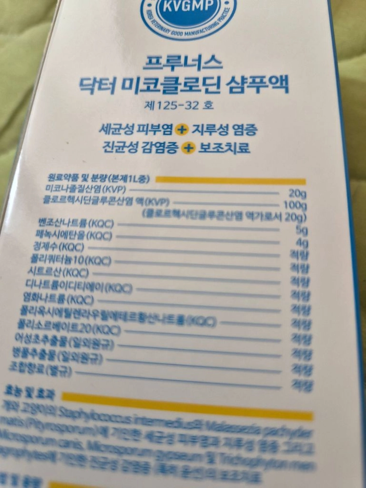 반려동물 미코클로딘 샴푸액 이미지