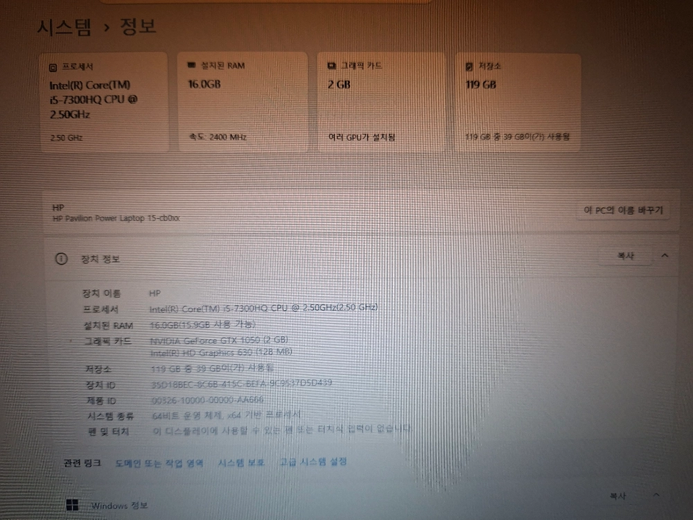 HP 파빌리온 (15-cb080TX) 7300HQ GTX1050 16G 게이밍 노트북(윈도우11 정품포함) 이미지