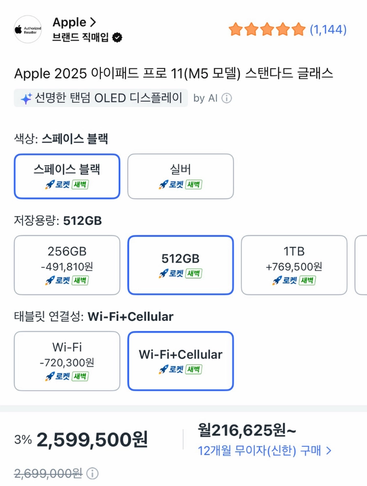 m5 아이패드 프로11 셀룰러 512gb 스그 팝니다 이미지