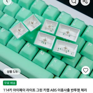 114키 라이트 그린 키캡 ABS 이중사출 반투명 프로파일 기계식 키보드 이미지