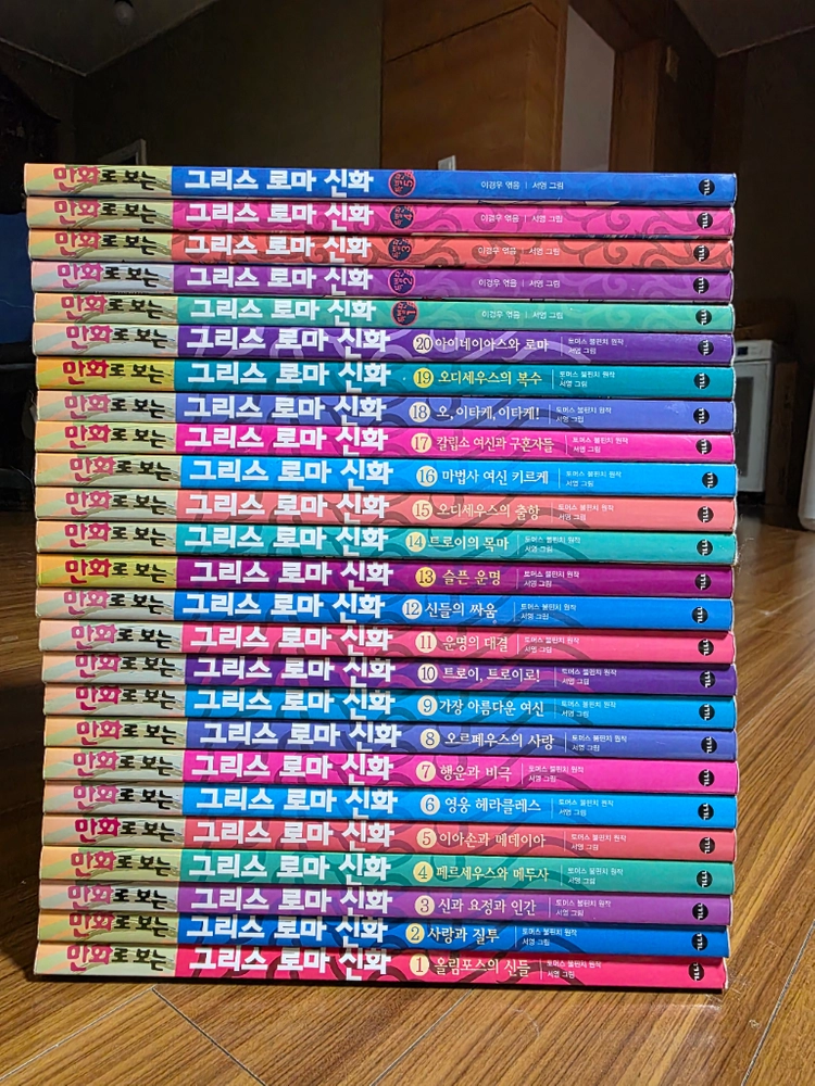 만화로 보는 그리스로마신화 25권 전권 이미지