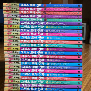 만화로 보는 그리스로마신화 25권 전권 이미지