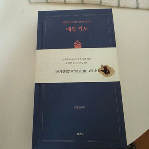 매일 기도 조정민 책 이미지