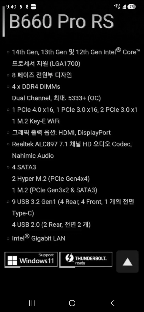 ASROCK B660 PRO RS DDR4 인텔12 13 14세대 LGA1700 메인보드 이미지