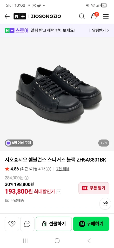 지오송지오 280 스니커즈 팔아요. 2회착용 - 안심되는 중고거래