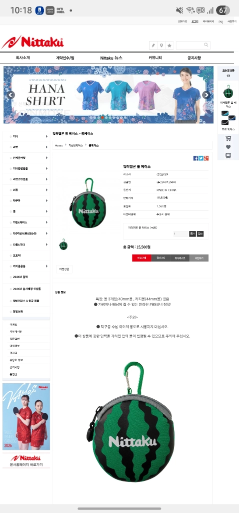 니타쿠 워터멜론 볼케이스 판매합니다 (미개봉 새제품) 이미지