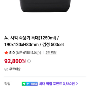AJ 사각죽용기 1250ml 특대 사이즈 350개세트 이미지