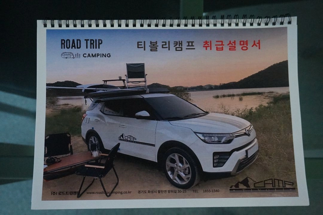 캠핑카 티볼리에어 이미지