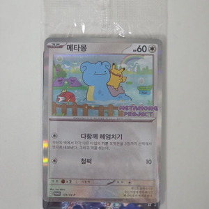 잠실 포켓몬카드 메타몽 프로모 미개봉 이미지