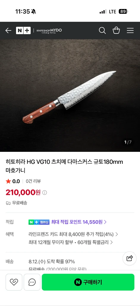 히토히라 HG VG10 다마스커스 규토 마호가니 - 안심되는 중고거래