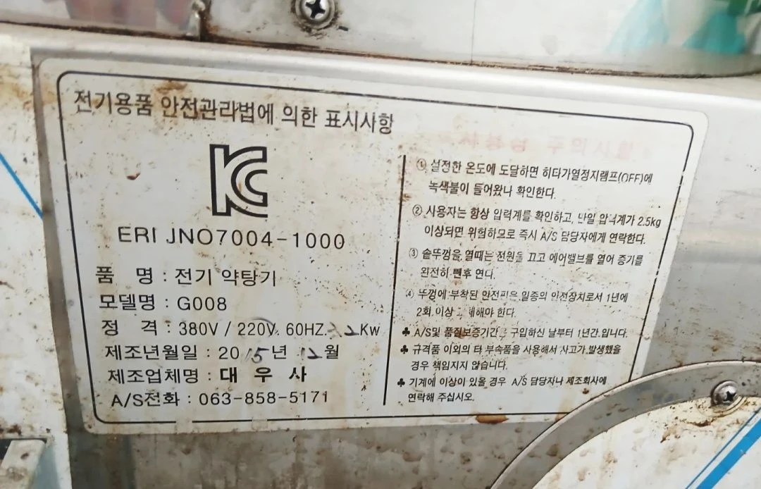건강원 폐업 장비 일괄·개별 판매(한약추출기/액상자동포장기/홍삼추출기/분쇄기) 이미지