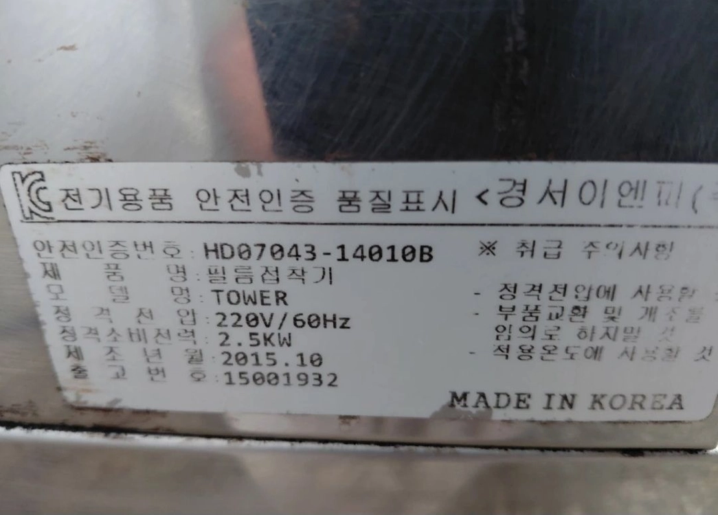 건강원 폐업 장비 일괄·개별 판매(한약추출기/액상자동포장기/홍삼추출기/분쇄기) 이미지