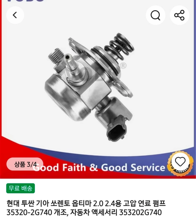 현대 투싼 기아 쏘렌토 옵티마 고압 연료 펌프 35320-2G740 이미지