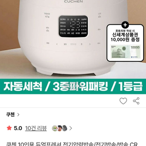10인용 듀얼프레셔 전기압력밥솥 이미지