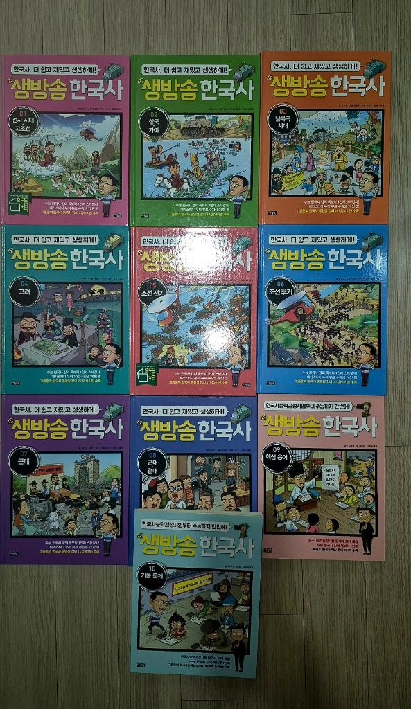 아울북 생방송 한국사 10권 이미지