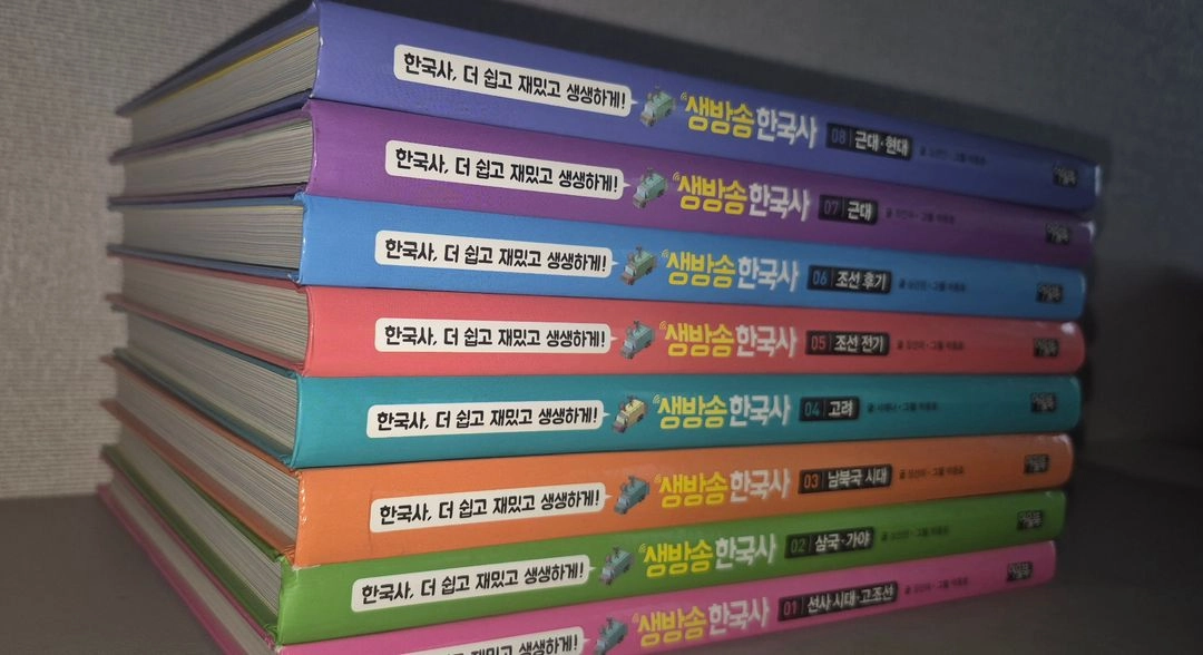 아울북 생방송 한국사 10권 이미지
