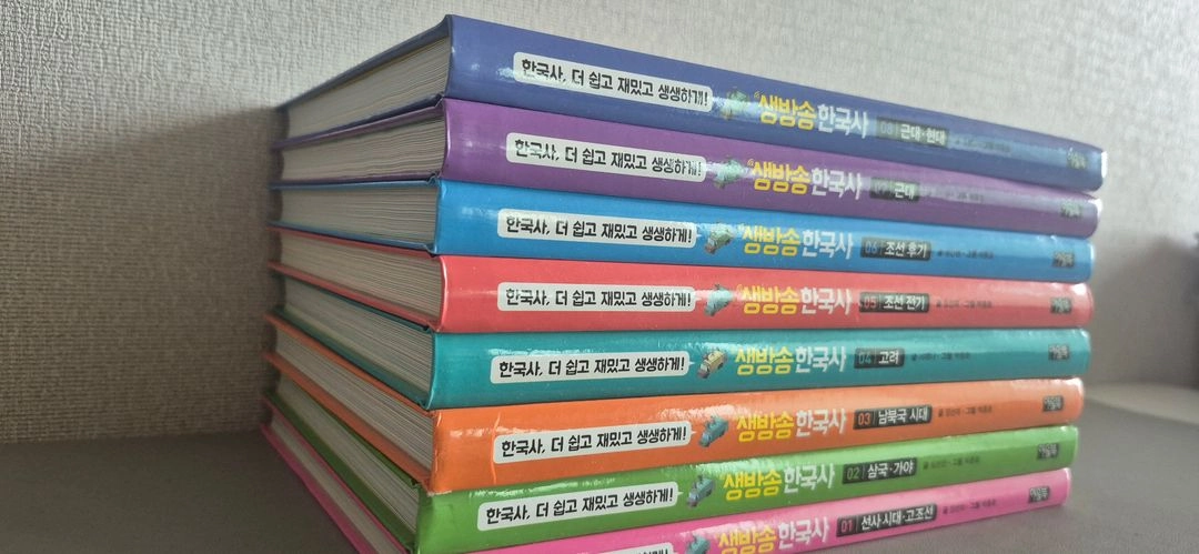 아울북 생방송 한국사 10권 이미지