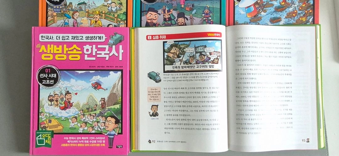 아울북 생방송 한국사 10권 이미지