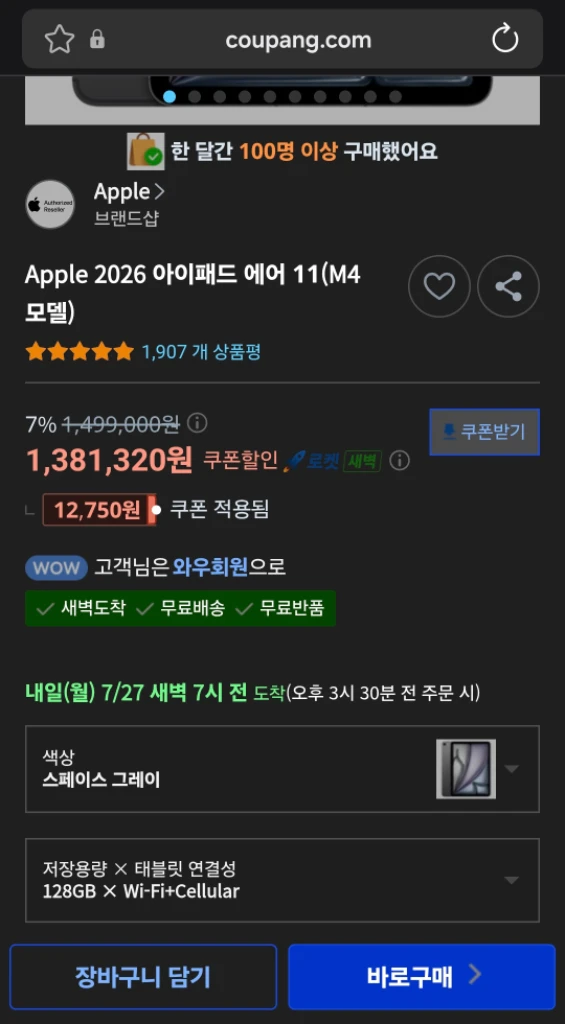 (미개봉) 아이패드 에어 11 M4 셀룰러 연결 가능 128GB - 안심되는 중고거래