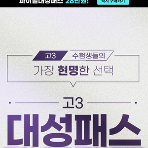 2027 대성패스 공유 이미지