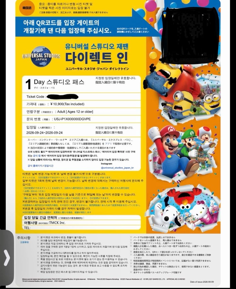 유니버셜 스튜디오 재팬 1Day 패스권 D시즌 - 안심되는 중고거래