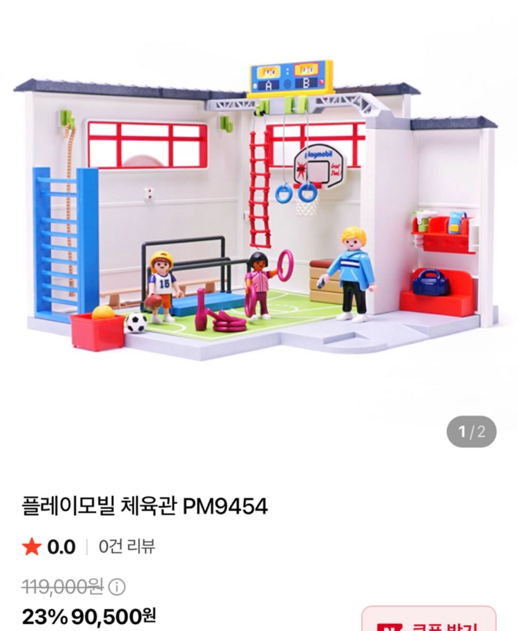 플레이모빌 학교 체육관 9454 장난감 역할놀이 이미지