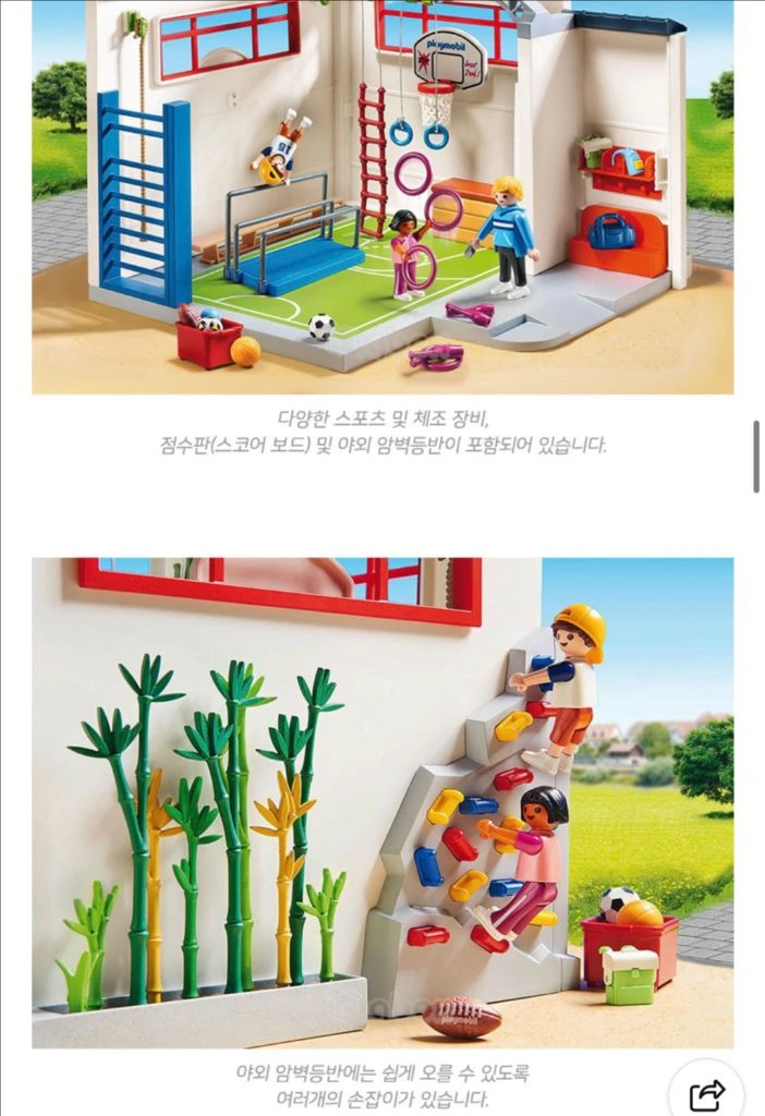 플레이모빌 학교 체육관 9454 장난감 역할놀이 이미지