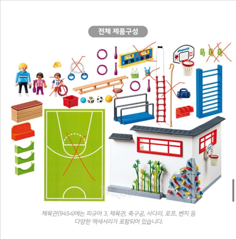 플레이모빌 학교 체육관 9454 장난감 역할놀이 이미지