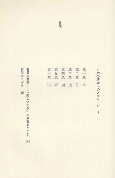 樂しいサラ ( 즐거운 사라 ) 마광수 <절판 > 일본어 원서 - 한국의 문제소설 이미지
