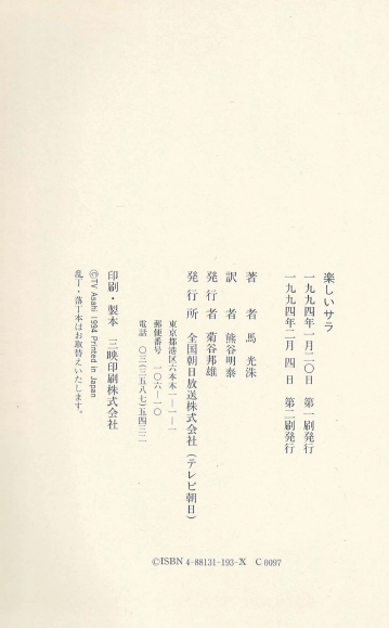 樂しいサラ ( 즐거운 사라 ) 마광수 <절판 > 일본어 원서 - 한국의 문제소설 이미지