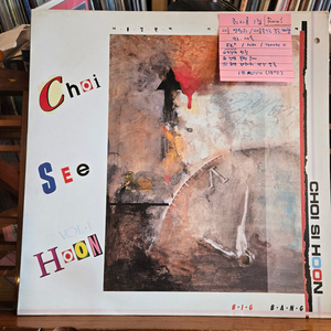 최시훈1집.너를영원히/마음속으로부는바람.92.서울.EX+/NM.LP 이미지