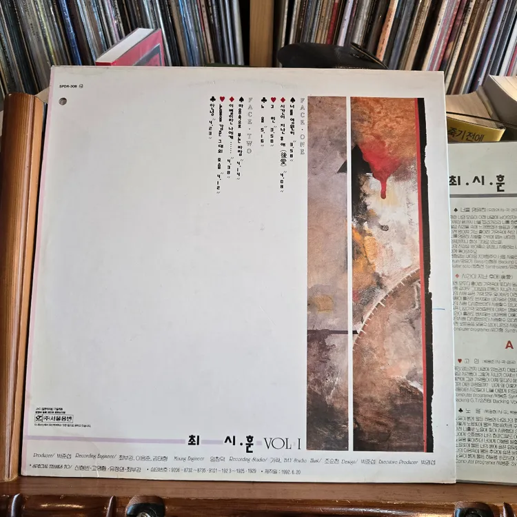 최시훈1집.너를영원히/마음속으로부는바람.92.서울.EX+/NM.LP 이미지