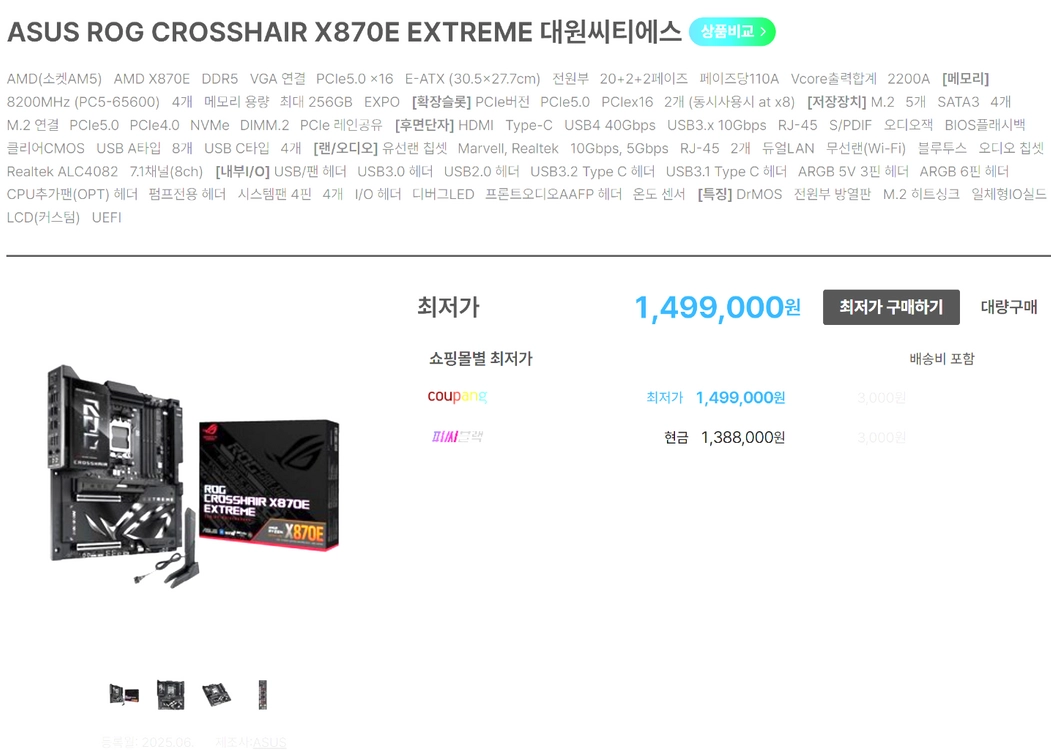 ASUS CROSSHAIR X870E EXTREME 익스트림 판매 또는 교환 이미지