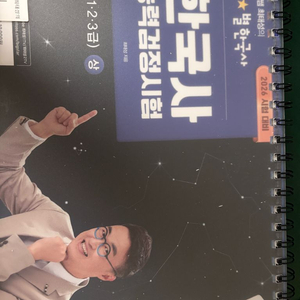 2026 최태성 별별한국사 기본서 심화 상(분철) 이미지