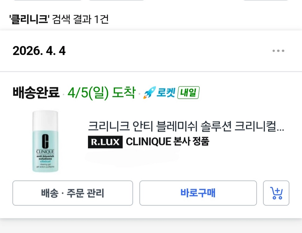 클리니크 안티 블레미쉬 솔루션 크리니컬 클리어링 젤 이미지