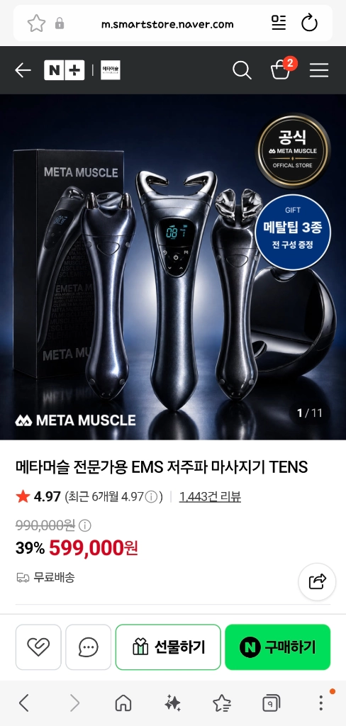 메타머슬 페이머슬 저주파 마사지기 팝니다(TENS,EMS,풀박스) 이미지