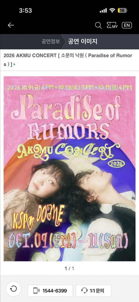 악뮤 소문의 낙원 콘서트 10/10(토) 스탠딩 판매합니다!!! - 안심되는 중고거래