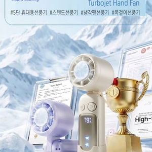 에어컨 급속냉각 터보제트팬 손선풍기 휴대용선풍기 목선풍기 미니 무선 탁상용 스마트폰거치대 이미지