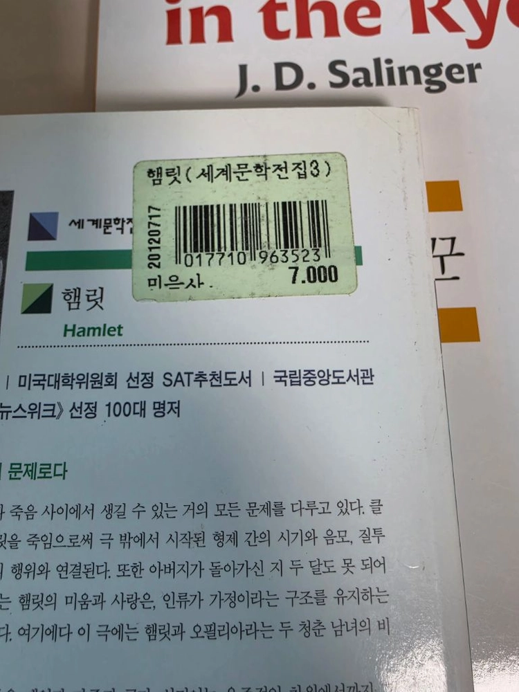 [민음사] 햄릿, 호밀밭의 파수꾼 세트 이미지