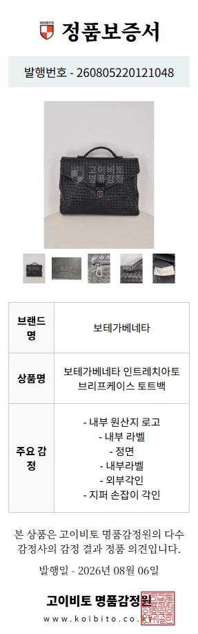보테가베네타 인트레치아토 위빙 브리프케이스 블랙 이미지