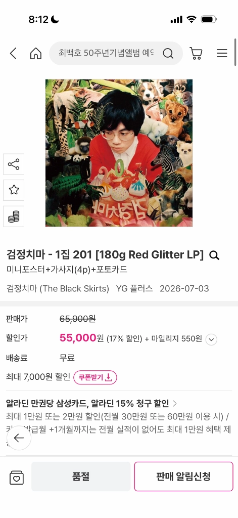 검정치마 201 lp 레드글리터반 이미지