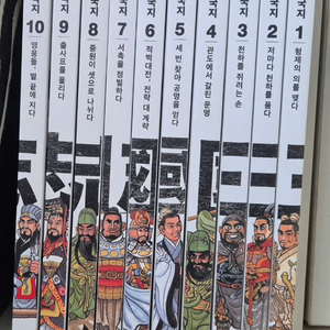 이희재 삼국지 1~10권 (새책컨디션) - 택포 이미지