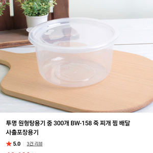 부원 식품용기 투명 158파이 소, 중 용기와 뚜껑 판매합니다. 이미지