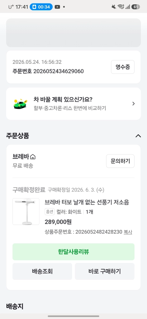 브레바 선풍기 이미지