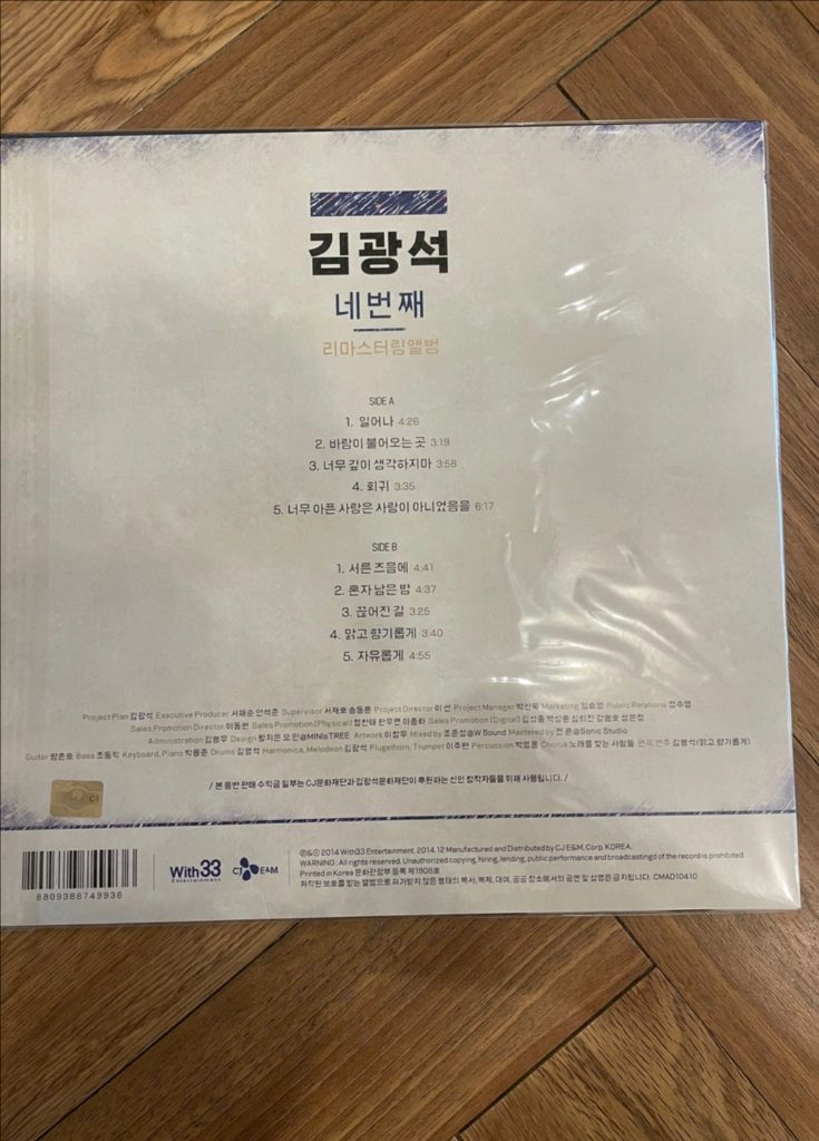 김광석4집 리마스터링 미개봉 이미지