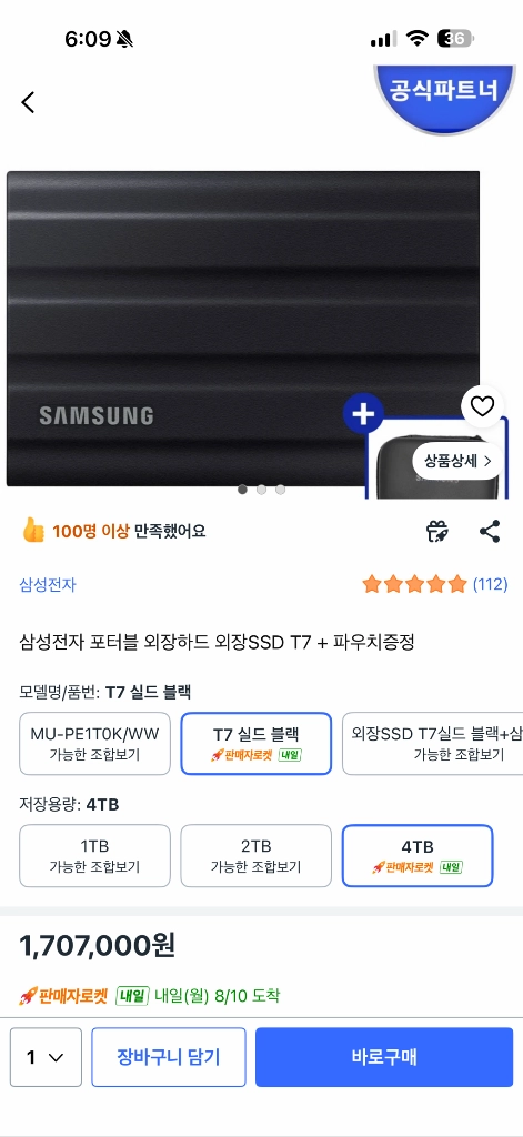 삼성 T7 Shield 4TB 외장 SSD 이미지