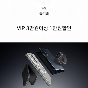 판매중)슈피겐 3만원 이상 1만원할인쿠폰(폰 케이스, 강화 유리 필름 ) 이미지