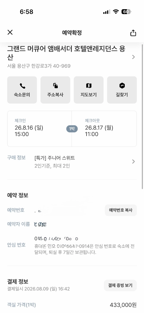 그랜드 머큐어 앰배서더 호텔앤 레지던스 용산 - 안심되는 중고거래
